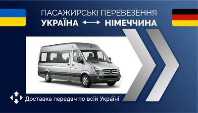 Пасажирські перевезення Україна-Німеччина/доставка передач - main